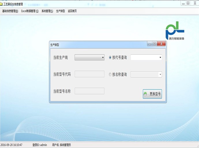 數(shù)字化車間底層智能管控系統(tǒng)SFC